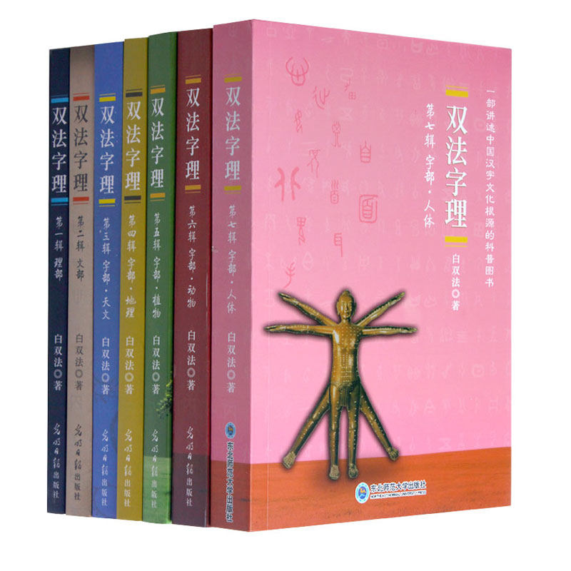 中国汉字字理故事凌零图书