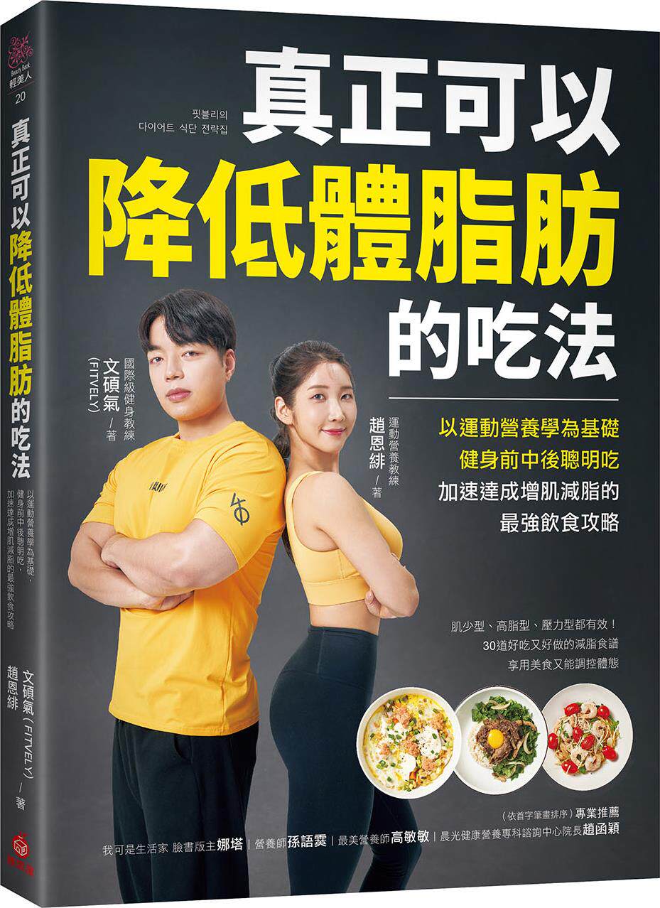 真正可以降低体脂肪的吃法