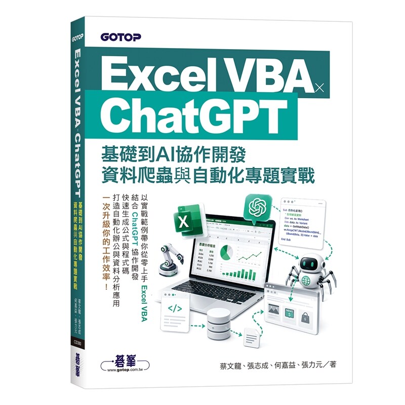 ExcelVBA×ChatGPT
