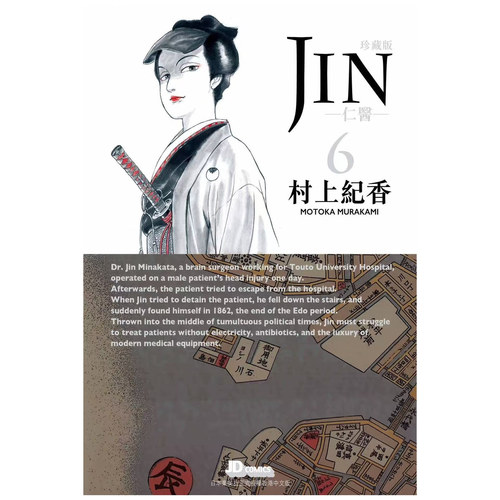 仁医珍藏版6送闪卡一张