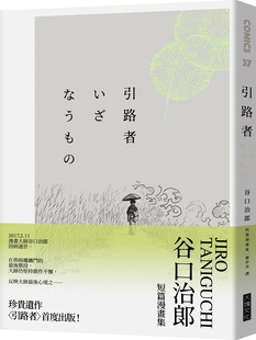 预售【外图台版】引路者：谷口治郎短篇漫画集 / 谷口治郎；谢仲其译 大块文化出版股份有限公司