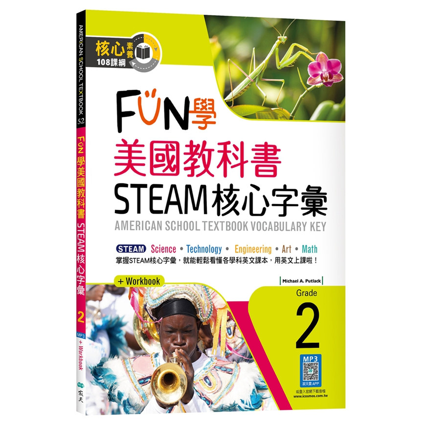 预售【外图台版】FUN学美国教科书STEAM核心字汇Grade 2 （菊8K+ Workbook+寂天云随身听APP） / Michael A. Putlack 寂天