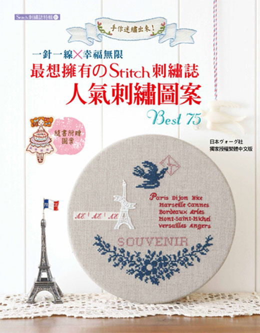 预售【外图台版】stitch 刺绣志特辑–01:*想拥有のstitch刺绣志人气