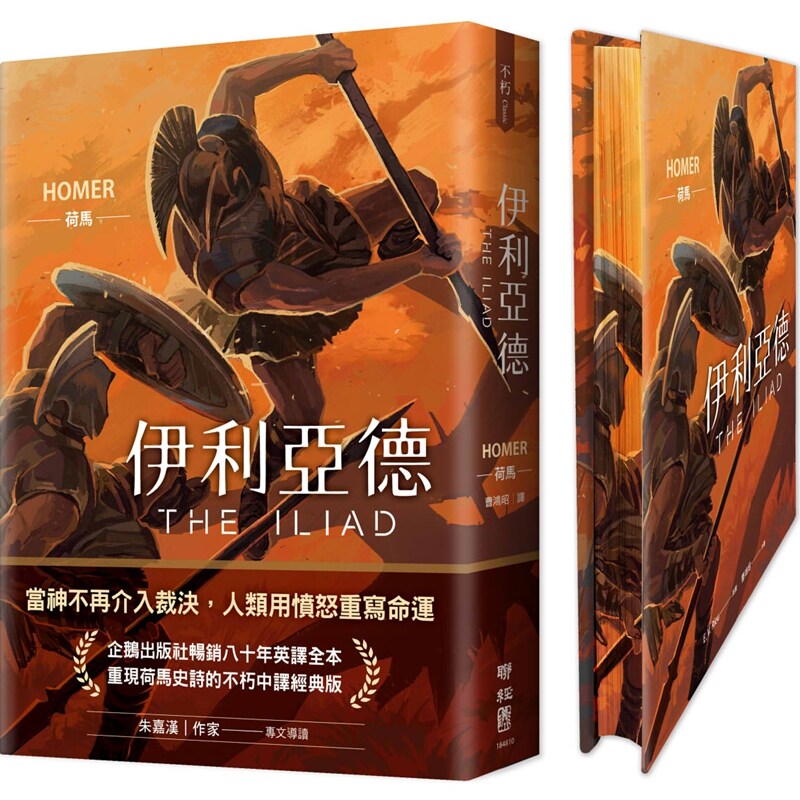伊利亚德(畅销80年英译全本