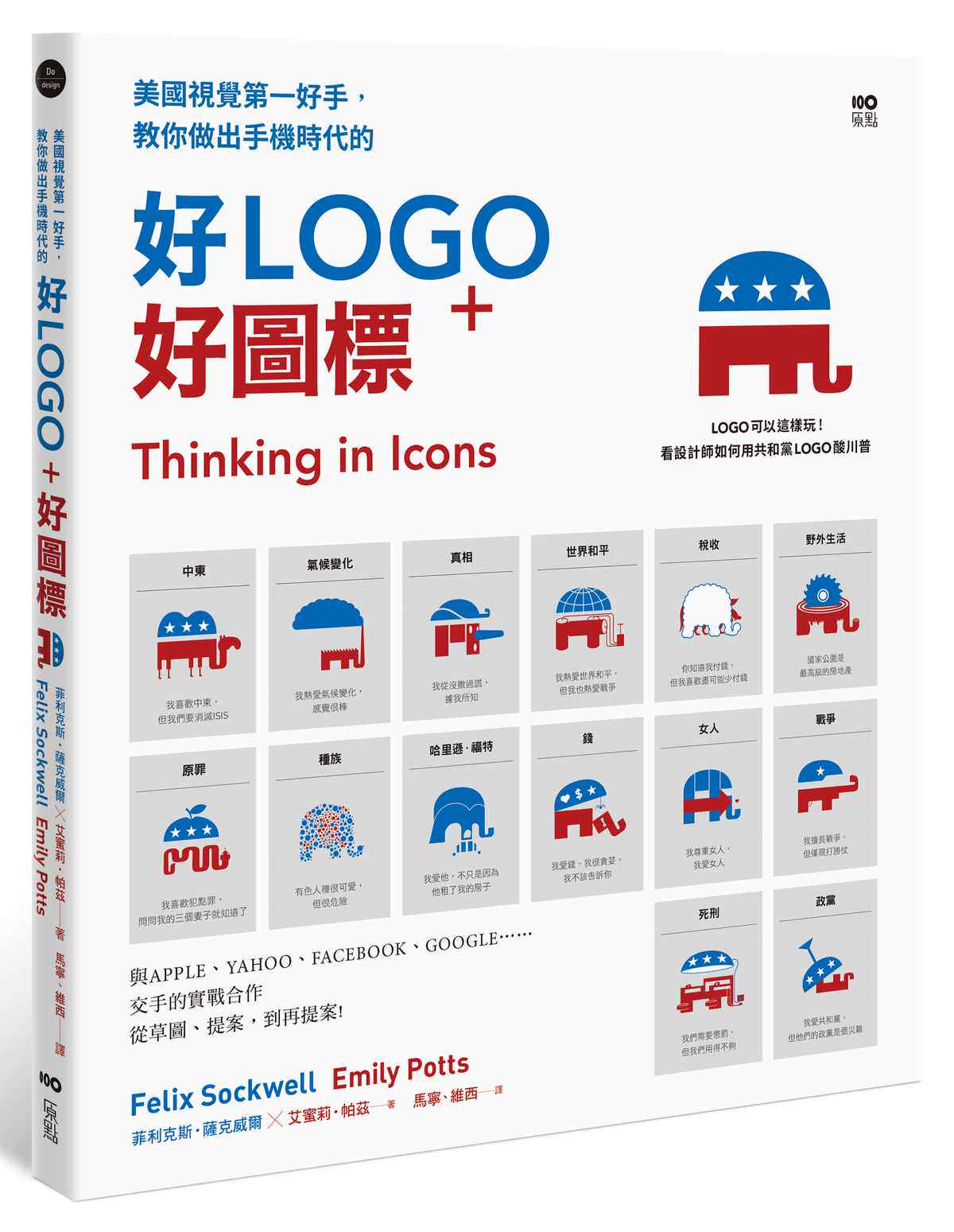 现货【外图台版】美国视觉*一好手,教你做出手机时代的好LOGO+好图标:与APPLE、YAHOO、FACEBOOK、GOOGLE交手的实战合作