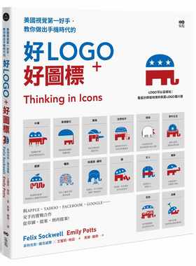 预售【外图台版】美国视觉*一好手，教你做出手机时代的好LOGO＋好图标：与APPLE、YAHOO、FACEBOOK、GOOGLE交手的实战合作