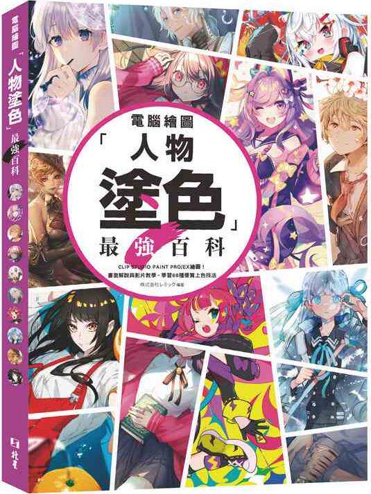 计算机绘图「人物涂色」*强百科图片