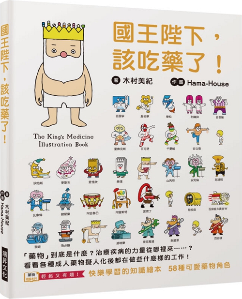预售【外图台版】国王陛下,该吃药了!/木村美纪/瑞升