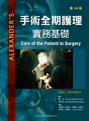 预售【外图台版】手术全期护理－实务基础/ Jane C. Rothrock着；傅玲、吴祚光审阅台湾爱思唯尔有限公司