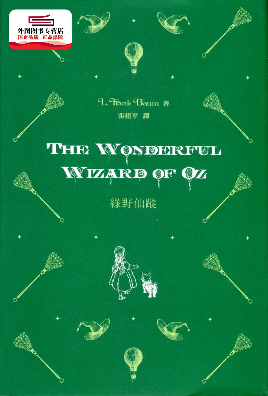 预售【外图港版】The Wonderful Wizard of Oz绿野仙踪/李曼‧弗兰克‧鲍姆（L. Frank Baum）商务印书馆(香港)有限公司