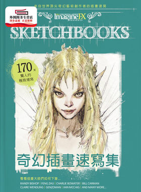预售【外图台版】奇幻插画速写集：来自世界*奇幻艺术创作者的插画速写 / Future PLC 北星出版社