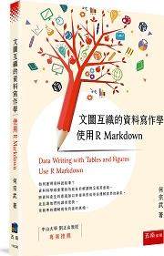 文图互织的资料写作学/五南图书