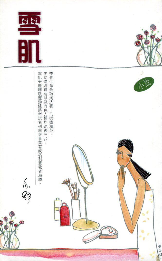 现货【外图港版】雪肌 / 亦舒 天地图书