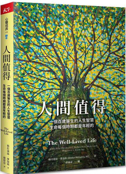 生命每个时期都是年轻的