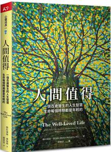 生命每个时期都是年轻的