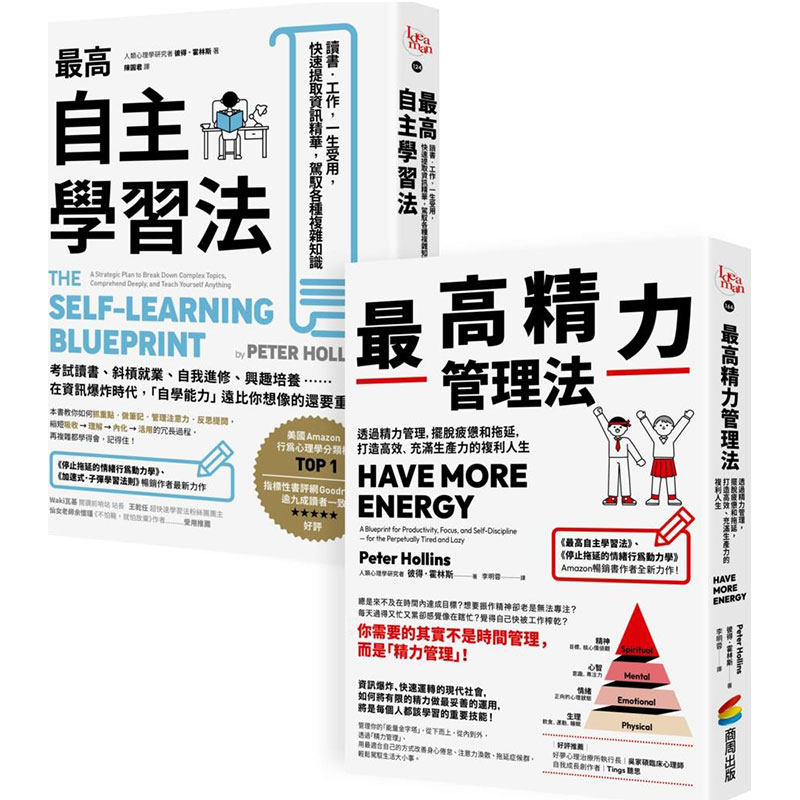 超高效自我学习套组自主学习法