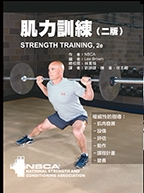 预售【外图台版】肌力训练 / NSCA-着；Lee Brown-编；林贵福-总校阅 禾枫书局有限公司