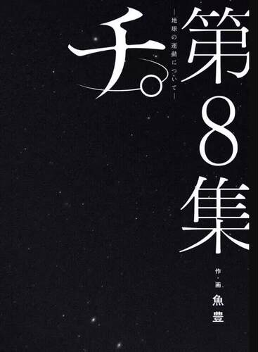 地。—关于地球的运动—8完