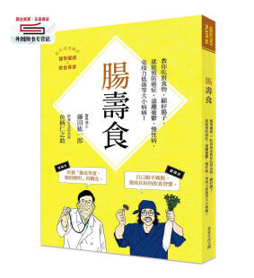 鱼柄仁之助 预售 藤田纮一郎 肠寿食 常常生活 外图台版
