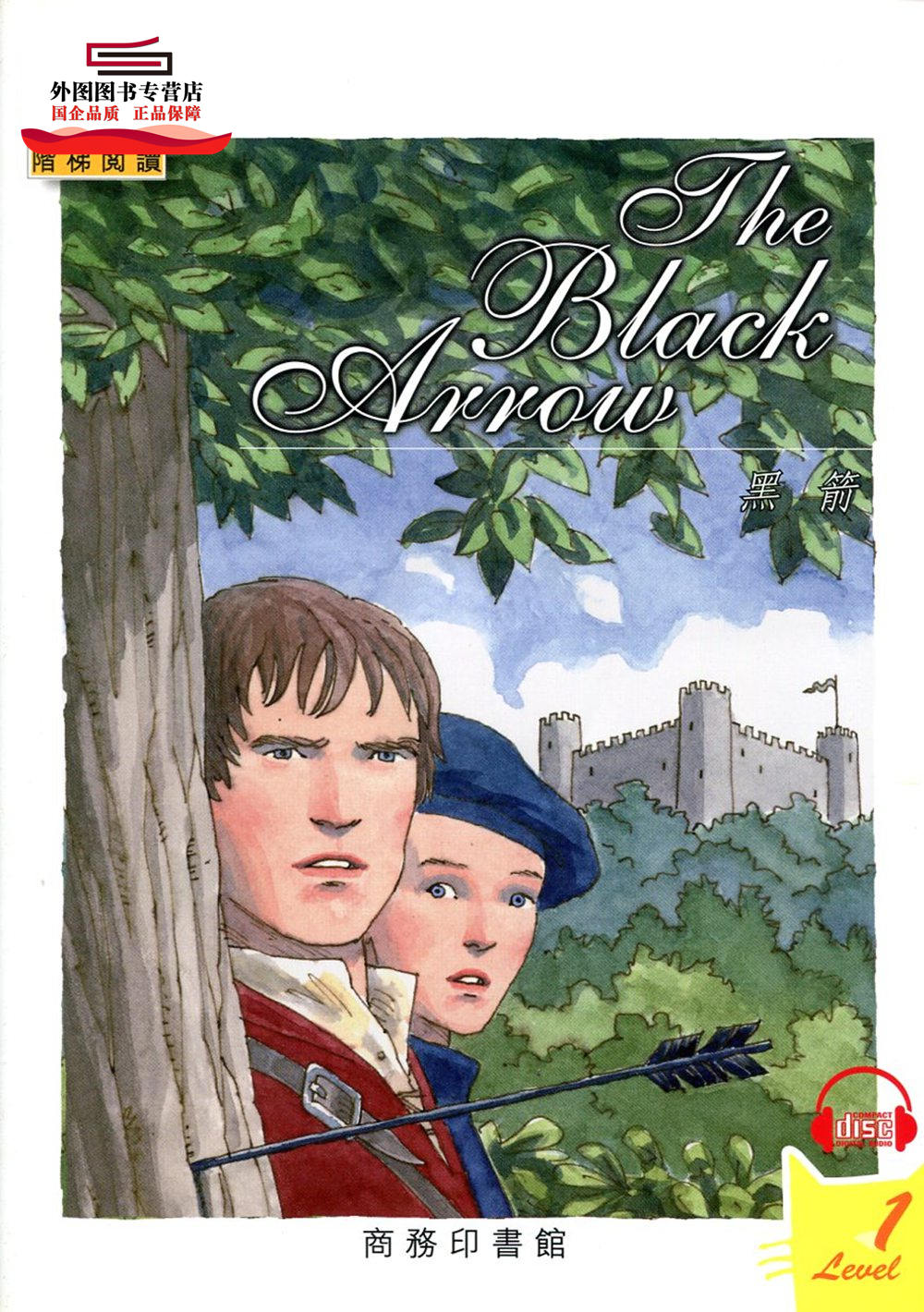 预售【外图港版】黑箭 / Robert Louis Stevenson 商务印书馆(香港)有限公司