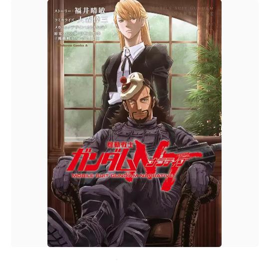 预售【外图台版漫画】机动战士钢弹NT 10 / 漫画：大森幸三 机械设定：カトキハジメ 原作：矢立肇・富野由悠季 台版角川