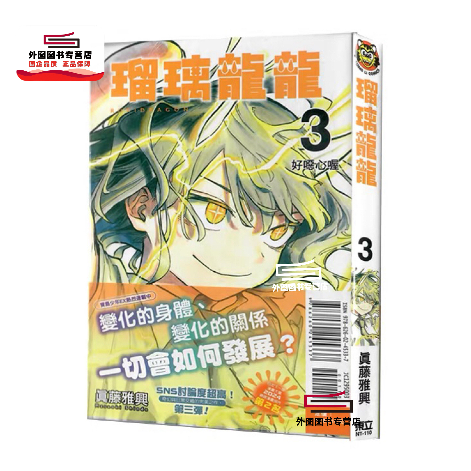 瑠璃龙龙3/东立漫画