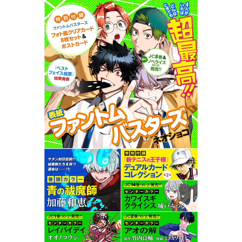 JUMPSQ.2026年11月特大号