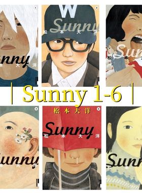 预售【外图日版】星之子/Sunny 1-6册漫画套装 日文原版 Sunny 1-6 IKKI COMIX 松本大洋