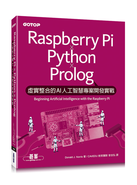 预售【外图台版】Raspberry Pi x Python x Prolog：虚实整合的AI人工智能项目开发实战 / Donald J. Norris 碁峰信息股份有限公司