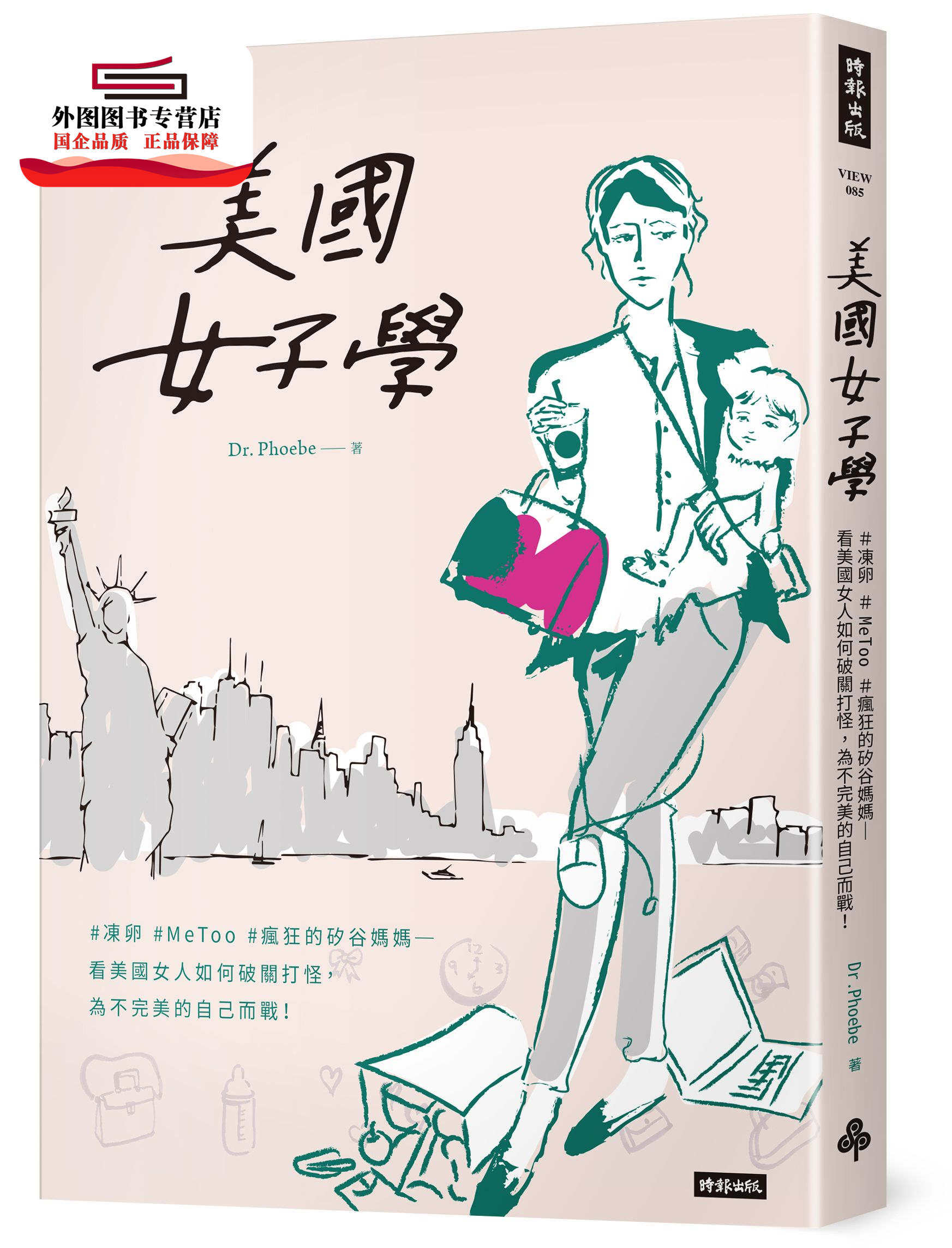 预售【外图台版】美国女子学:#冻卵 #metoo #疯狂的硅谷妈妈──看