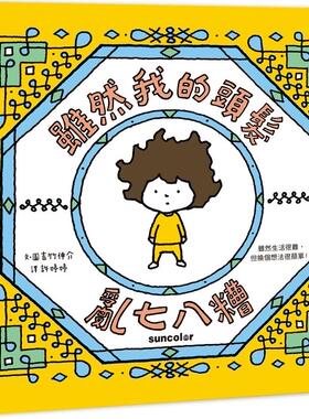 预售【外图台版】虽然我的头发乱七八糟 / 吉竹伸介(Shinsuke Yoshitake) 三采文化