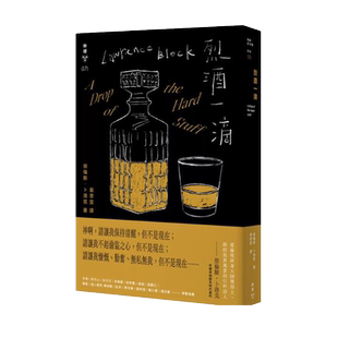 现货【外图台版】烈酒一滴(纽约犯罪风景涂绘全新设计版) / 劳伦斯.卜洛克 脸谱