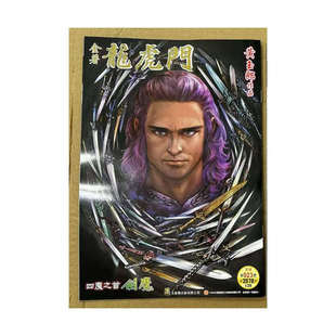 现货【外图港版漫画】龙虎门 23 普通版 / 黄玉郎 玉皇朝