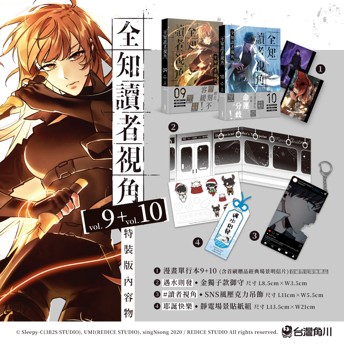 全知读者视角【9+10特装版】