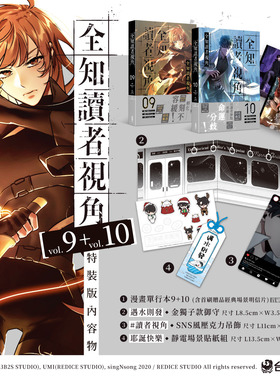 预售【外图台版漫画】全知读者视角【9+10特装版】 / 漫画：Sleepy-C(3B2S STUDIO) 原作：singNsong 台湾角川