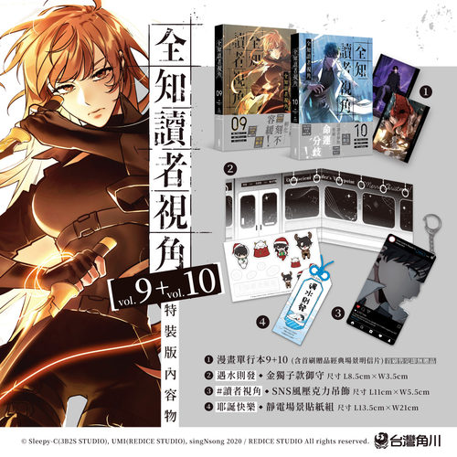 全知读者视角【9+10特装版】