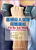 预售【外图台版】基础全人健康与体适能 / Alton L. Thygerson、Steven M. Thygerson　原著; 艺轩图书出版社