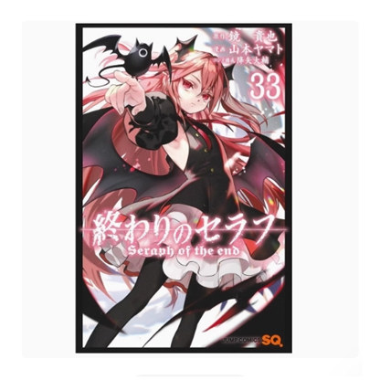 终结的炽天使33/青文