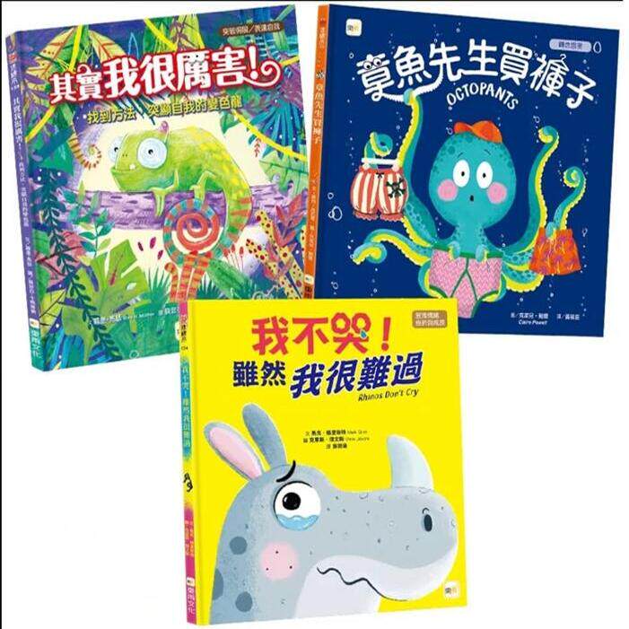 章鱼先生买裤子(新版)