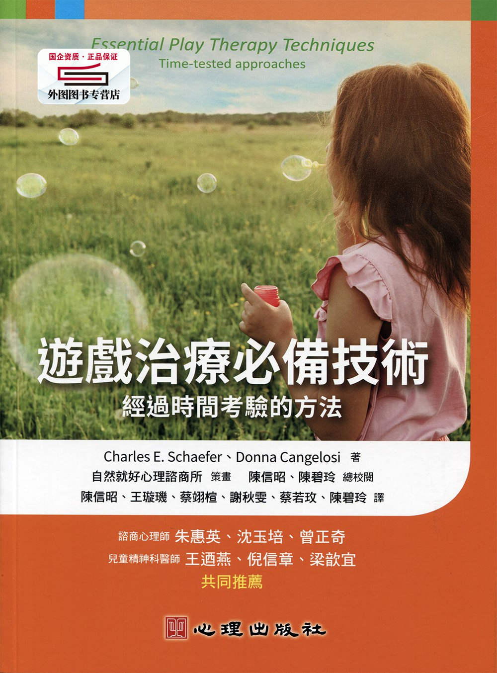 游戏治疗必备技术-经过时间考验