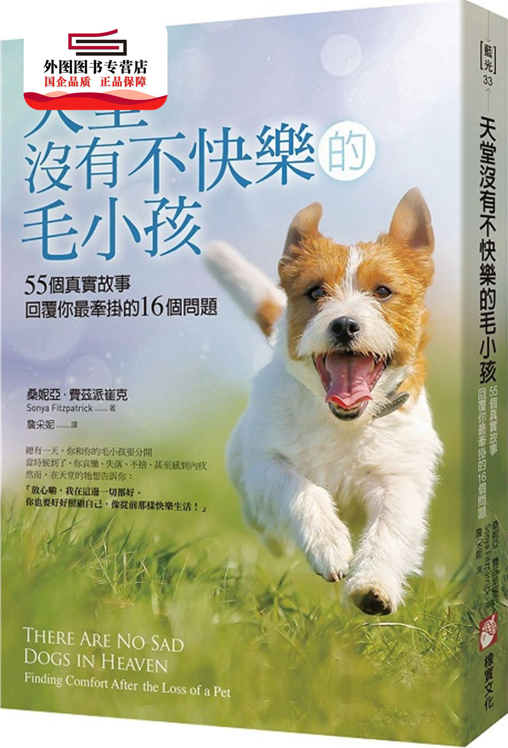 预售【外图台版】天堂没有不快乐的毛小孩:55个真实故事,回覆你*牵挂