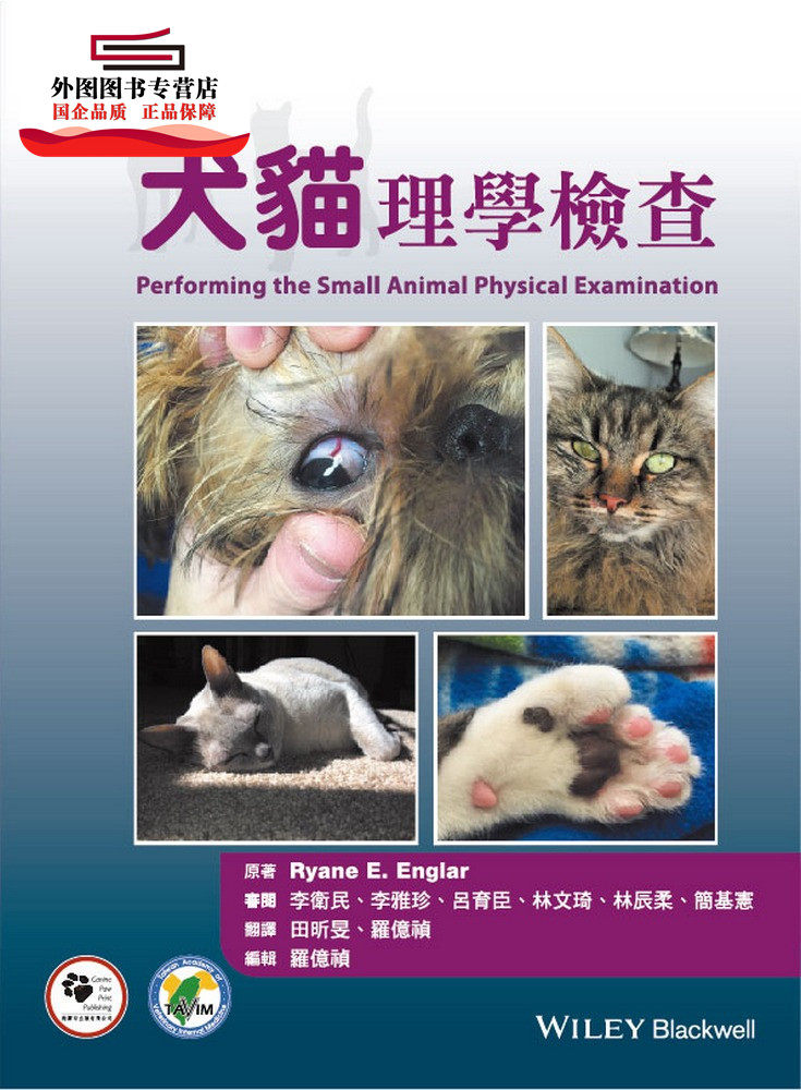预售【外图台版】犬猫理学检查 / Ryane E. Englar 狗脚印出版有限公司
