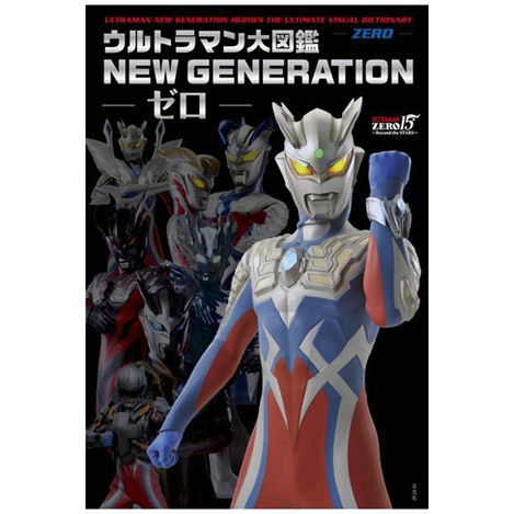 奥特曼大百科NEWGENERATION