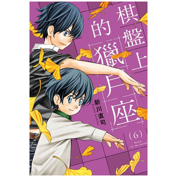 棋盘上的猎户座6/东立