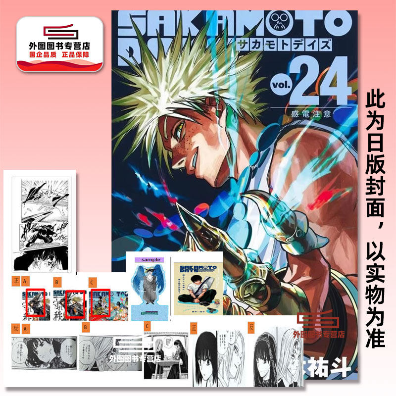 预售【外图台版漫画】SAKAMOTO DAYS 坂本日常 24 首刷限定版 首刷附明信片(3入)+书签卡(1入)+轧型立牌(含底卡) / 铃木祐斗 东立,书籍/杂志/报纸,漫画类原版书,淘宝优惠券,粉丝福利购,淘宝优惠卷