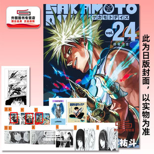 预售【外图台版漫画】SAKAMOTO DAYS 坂本日常 24 首刷限定版 首刷附明信片(3入)+书签卡(1入)+轧型立牌(含底卡) / 铃木祐斗 东立