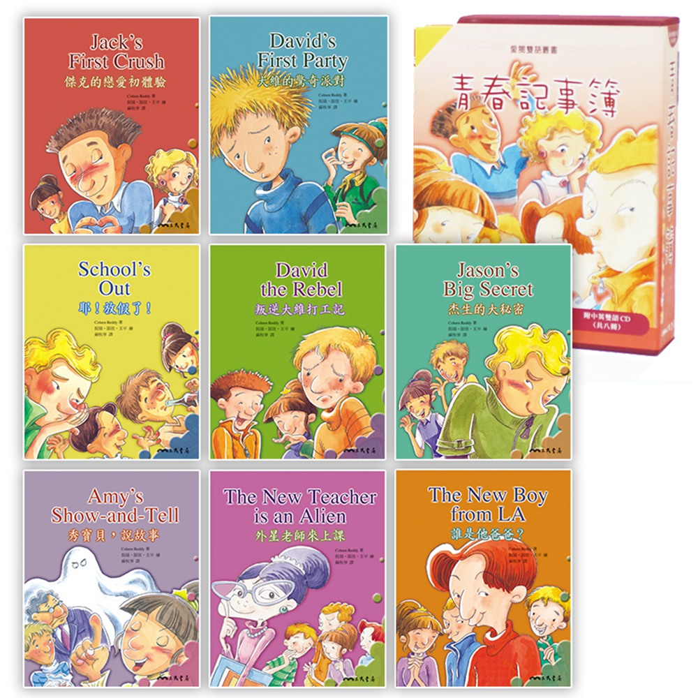 预售【外图台版】青春记事簿（共八册含CD）TEEN'S CHRONICLES SERIES / COLEEN REDDY 三民书局