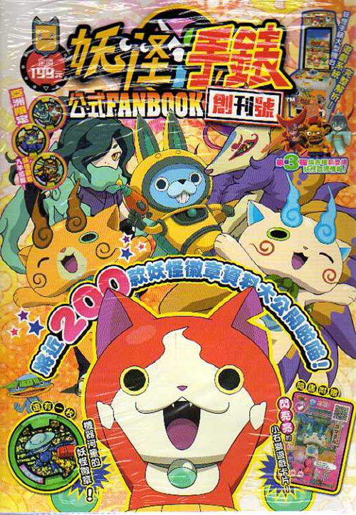 预售【外图台版】妖怪手表公式fanbook创刊号01/level-5/东立