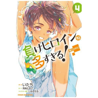 败北女角太多了！@comic4