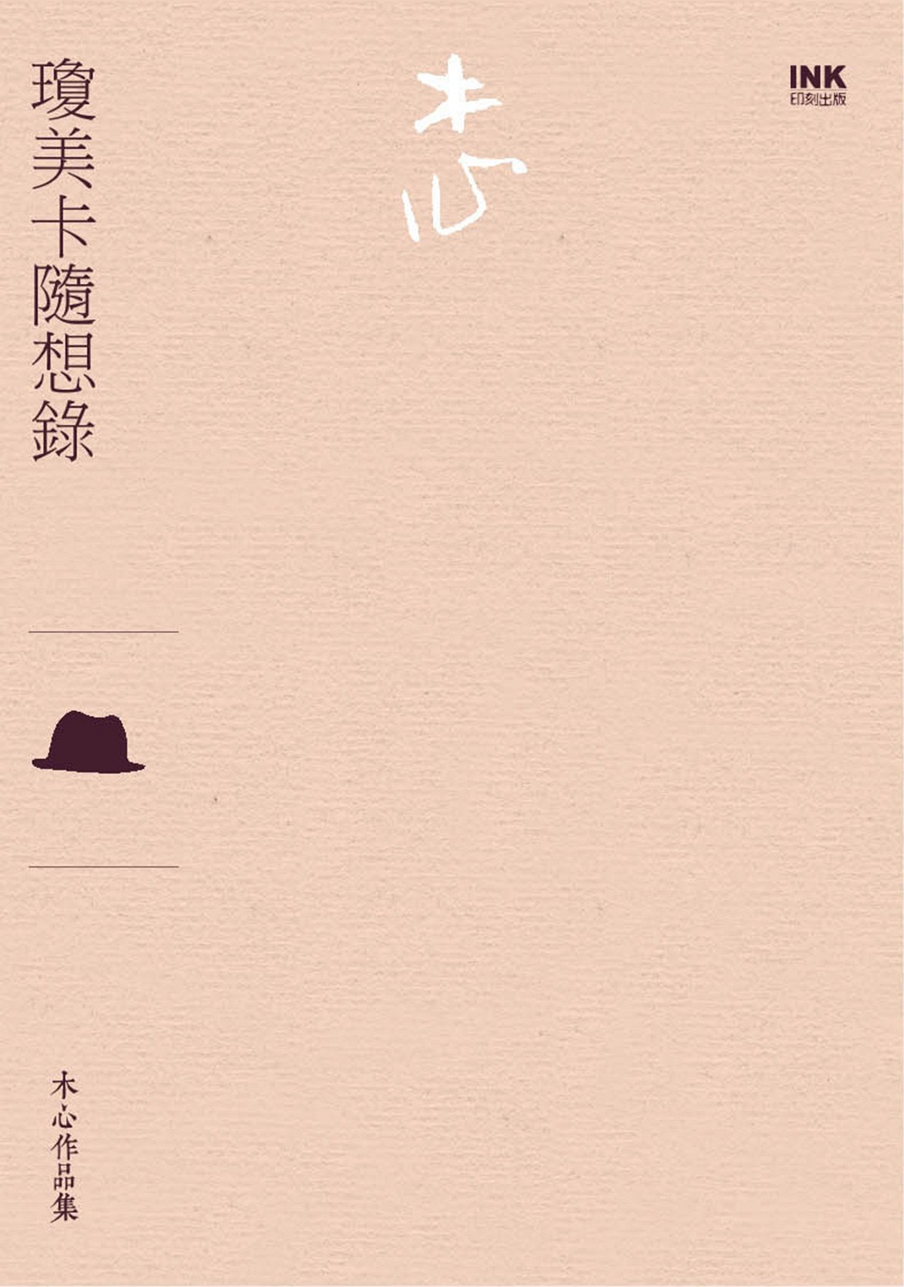 预售【外图台版】琼美卡随想录/木心/印刻图片